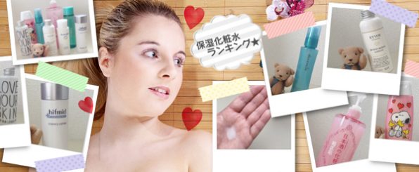 保湿化粧水 ランキング